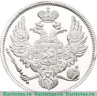 6 рублей 1841 года СПБ 