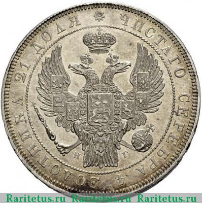 1 рубль 1832 года СПБ-НГ 8 звеньев