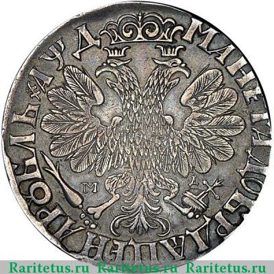 Реверс монеты 1 рубль 1704 года МД 