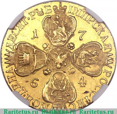 Реверс монеты 10 рублей 1764 года СПБ-TI 
