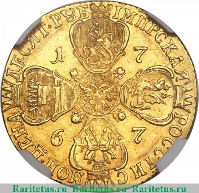 Реверс монеты 10 рублей 1767 года СПБ-TI портрет уже