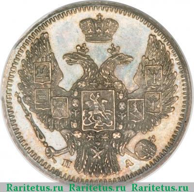 10 копеек 1849 года СПБ-ПА орёл 1845, корона широкая