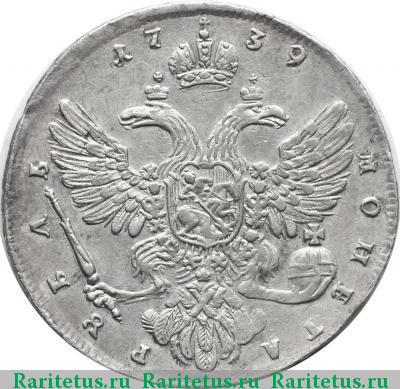 Реверс монеты 1 рубль 1739 года  6 жемчужин