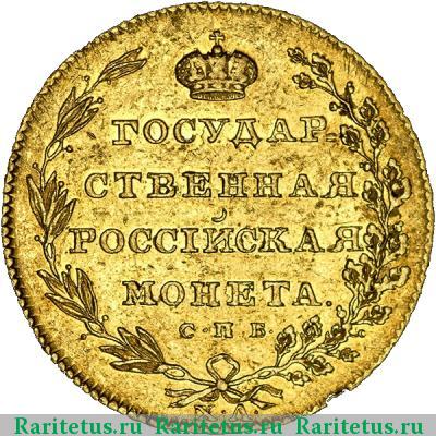 Реверс монеты 10 рублей 1804 года СПБ-ХЛ 