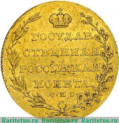 Реверс монеты 10 рублей 1805 года СПБ-ХЛ 