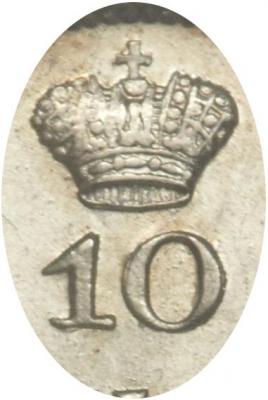 Деталь монеты 10 копеек 1820 года СПБ-ПС корона широкая