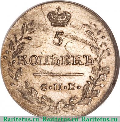 Реверс монеты 5 копеек 1819 года СПБ-ПС 