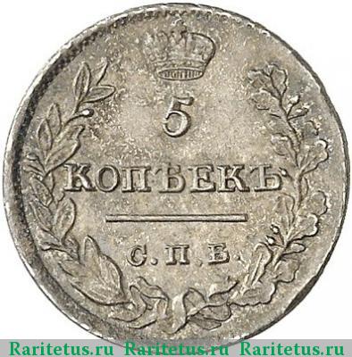 Реверс монеты 5 копеек 1822 года СПБ-ПД 