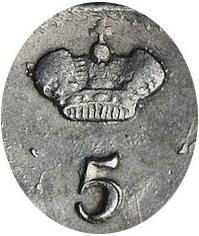 Деталь монеты 5 копеек 1823 года СПБ-ПД корона широкая