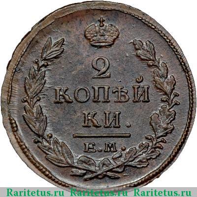 Реверс монеты 2 копейки 1819 года ЕМ-НМ 