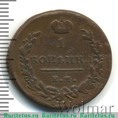 Реверс монеты 1 копейка 1812 года ЕМ-НМ 