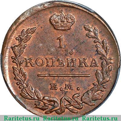 Реверс монеты 1 копейка 1819 года ЕМ-НМ 