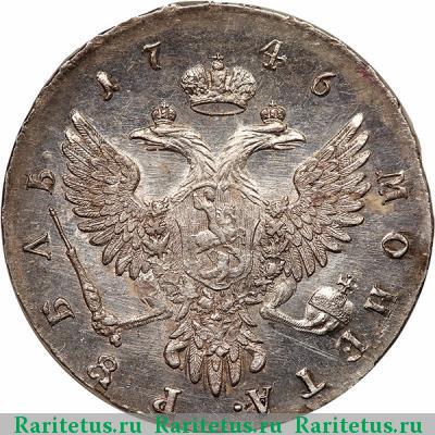 Реверс монеты 1 рубль 1746 года ММД 