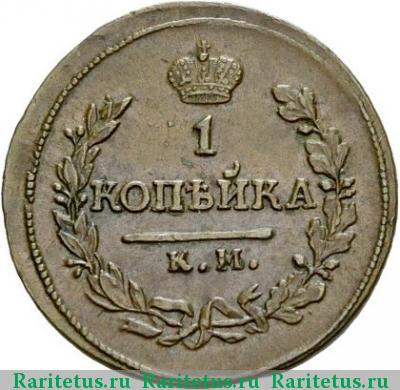 Реверс монеты 1 копейка 1818 года КМ-ДБ 