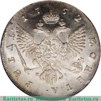 Реверс монеты 1 рубль 1752 года СПБ-ЯI 