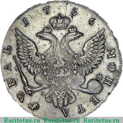 Реверс монеты 1 рубль 1756 года CПБ-BS-ЯI 
