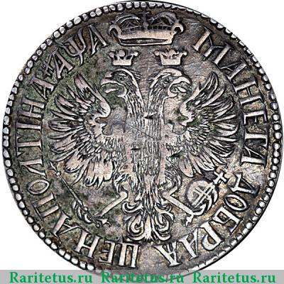 Реверс монеты полтина 1701 года G буква перевернута