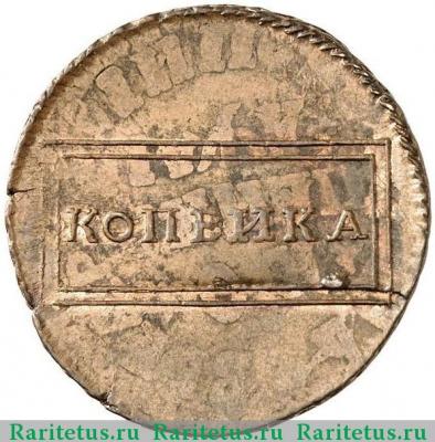 Реверс монеты 1 копейка 1724 года  рамочная