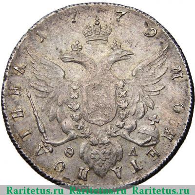 Реверс монеты полтина 1779 года СПБ-ФЛ 