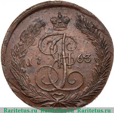 Реверс монеты 5 копеек 1763 года ЕМ 