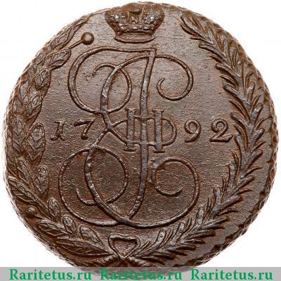 Реверс монеты 5 копеек 1792 года ЕМ 