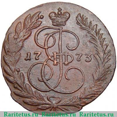Реверс монеты 2 копейки 1773 года ЕМ 