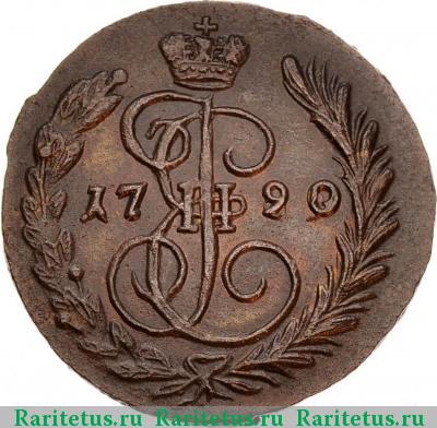 Реверс монеты 1 копейка 1790 года ЕМ 