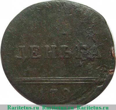 Реверс монеты деньга 1796 года  вензельная