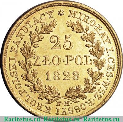Реверс монеты 25 злотых (zlotych) 1828 года FH 