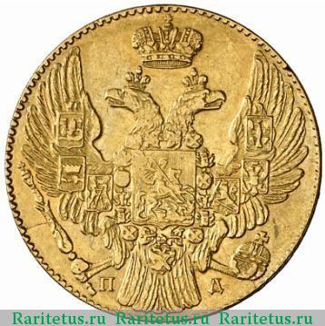 5 рублей 1835 года ПД без обозначения