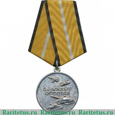 Медаль Министерства обороны РФ «За боевые отличия», Российская Федерация