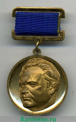 Медаль «Федерация космонавтики СССР. Академик В.П.Макеев» 1985 года, СССР