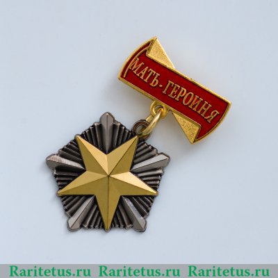 Орден «Мать-героиня», СССР