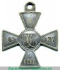 Знак отличия Военного ордена  4 ст. № от 41067 до 49904 - Турецкая война 1877 годов, Российская Империя