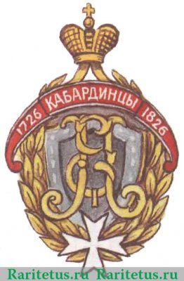 Знак 80-го пехотного Кабардинского генерал-фельдмаршала князя Барятинского полка, Российская империя