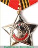 Орден «Афганская Слава»