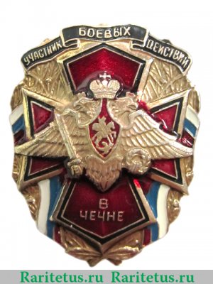Знак "Участник боевых действий в Чечне", Российская Федерация