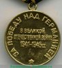 Медаль «За победу над Германией в Великой Отечественной войне 1941—1945 гг.» 1945 года, СССР