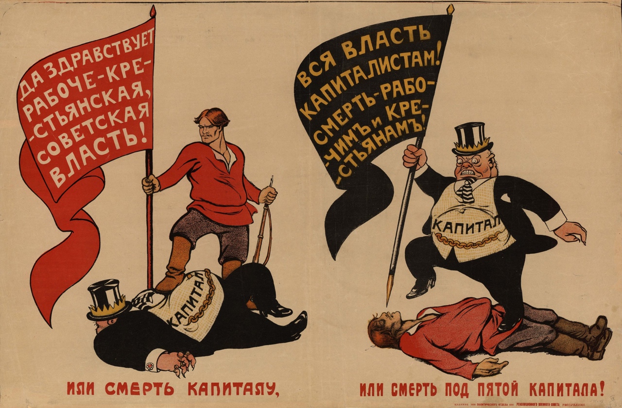 Плакат “Или смерть капиталу, или смерть под пятой капитала!”, худ. В. Дени, 1919 г.