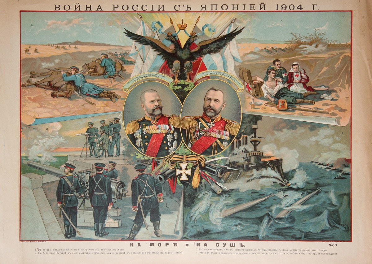 Плакат “Война России с Японией 1904г. На море и на суше”
