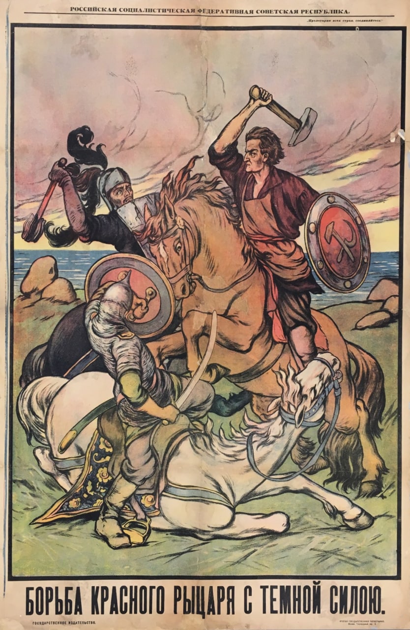 Плакат “Борьба красного рыцаря с темной силой”, худ. Б. Зворыкин, 1919 г.
