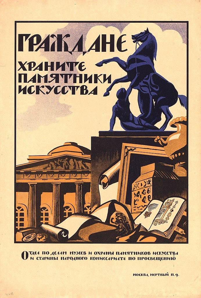 Плакат “Граждане, храните памятники искусства”, худ. Н. Купреянов