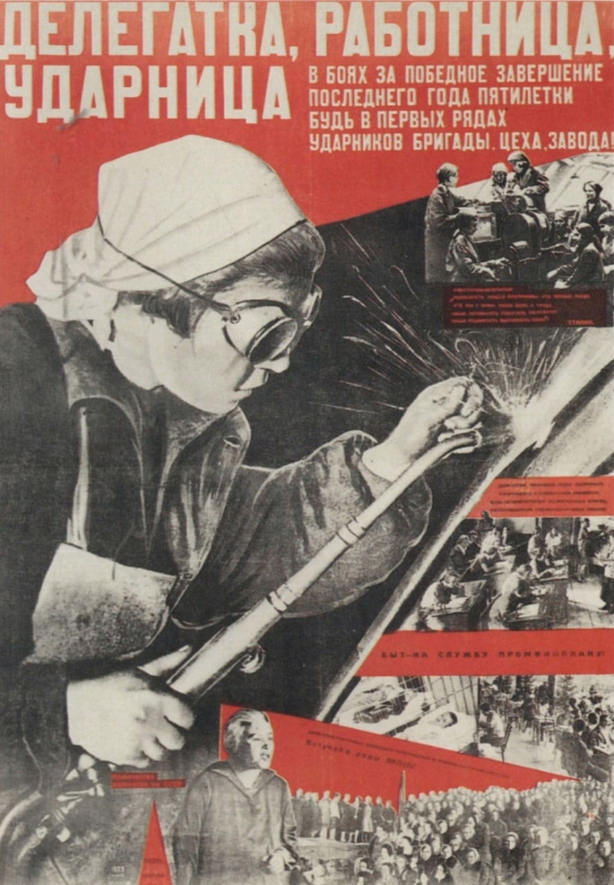 Плакат “Делегатка, работница, ударница”, худ. Н. Пинус, 1931 г.     