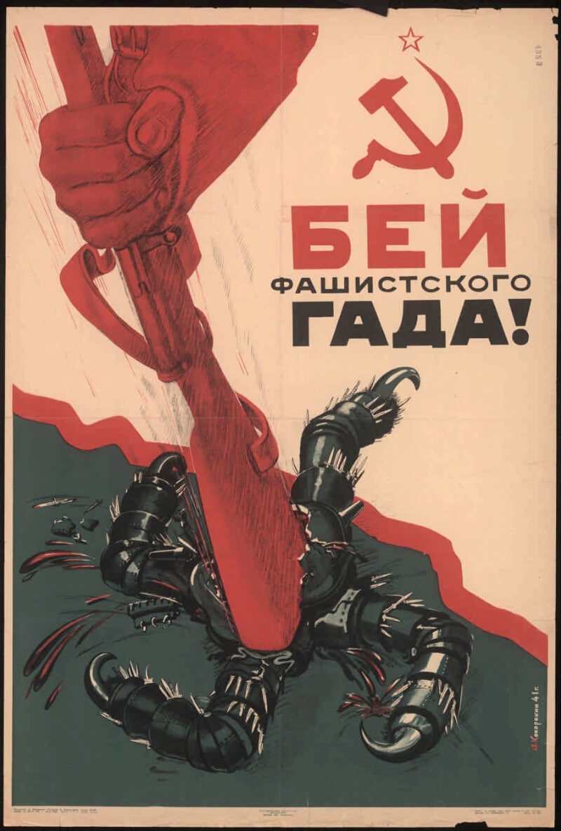 Плакат “Бей фашистского гада!”, худ. А. Кокорекин, Е. Поволоцкая, 1941 г.