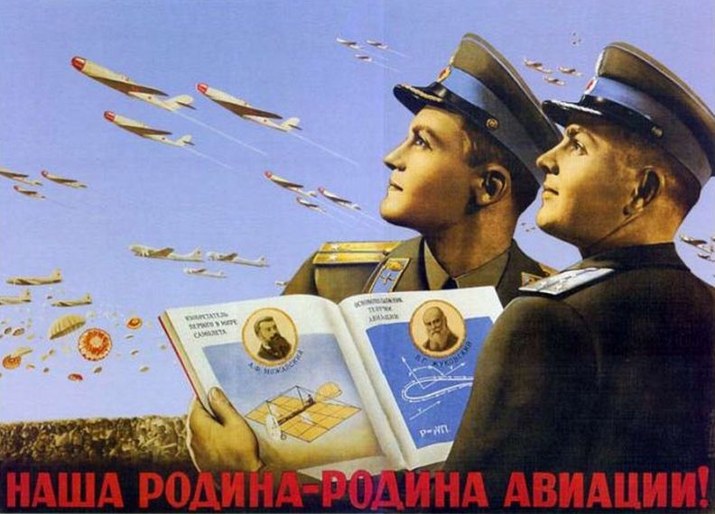 Плакат “Наша родина - родина авиации”, 1950-1955 гг.                 