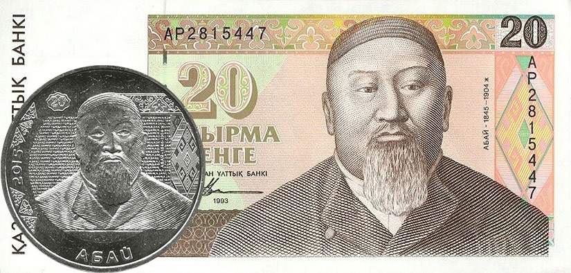 Банкнота 20 тенге