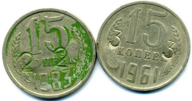 Рис. 1. Предположительно гашеные монеты СССР