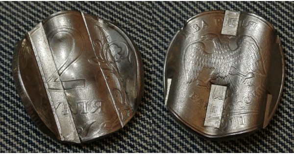 Рис. 4. Гашеная монета ММД (после 2012 г.)