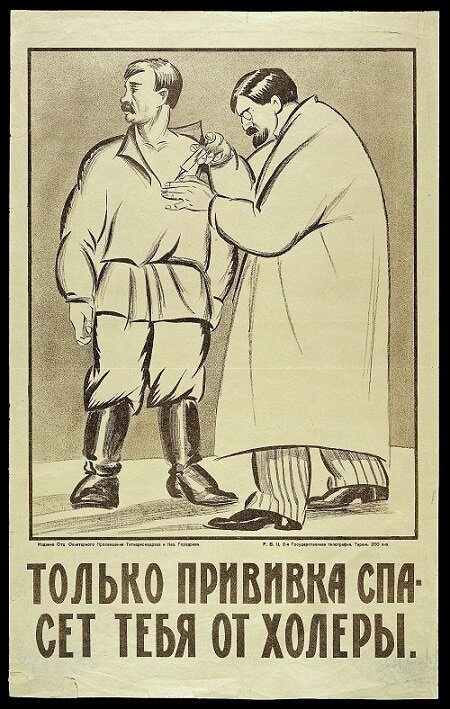 Агитационный плакат «Только прививка спасет тебя от холеры», 1920-е гг.