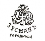 Клейма 1882-1915